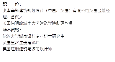职    位： 奥本辛斯建筑规划设计（中国. 英国）有限公司英国区总经理、合伙人英国伯明翰城市大学永利娱场城官网首页入口助理教授    学术资格：伦敦大学城市设计专业博士研究生英国皇家注册建筑师英国注册建筑与城市设计师